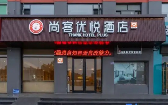 Shankee Coffee Style Hotel (Lianyungang East Station Jiaruibao Plaza)