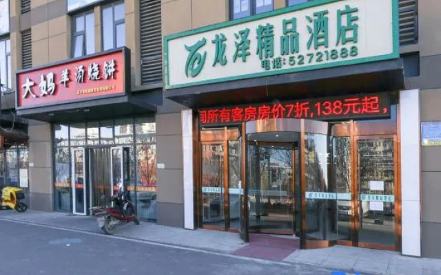 Beijing Longze boutique hotel