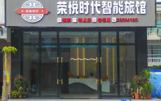Rongyue Times Smart Hotel