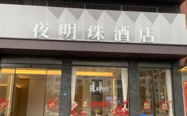 Jianshi Night Pearl Holiday Hotel (Traditional Chinese Medicine Hospital Branch)