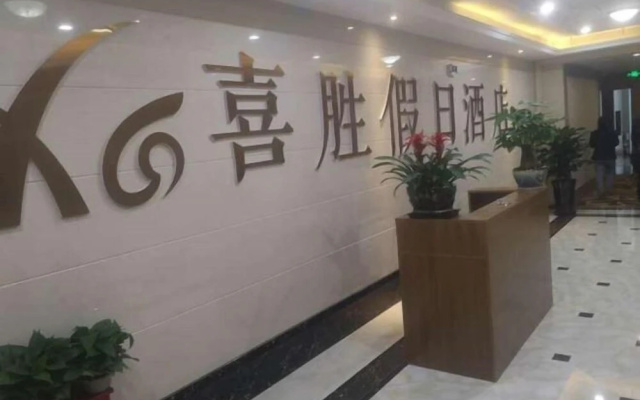 Xisheng Holiday Hotel – Lobby – Meishan