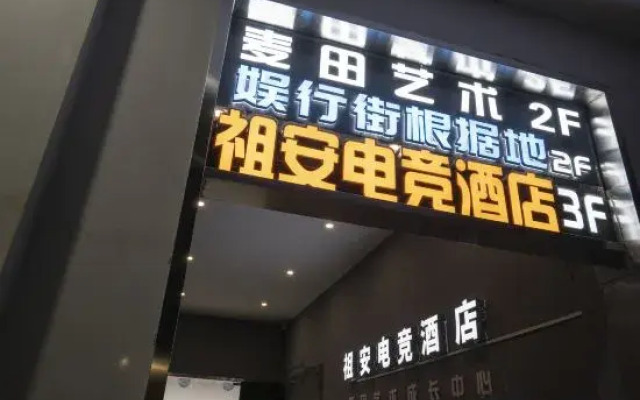 Zu'an Electric Sports Hotel (Pingxiang Center Branch)