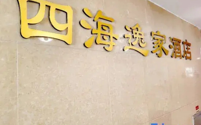 Sihai Yijia Hotel (Chengdu Sichuan Normal University Jinhua Wanda Plaza)