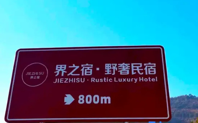 Jiezhisu·Rustic Luxury Hotei