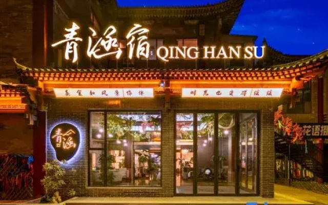 Qinghan Homestay (Dazhao Historical and Cultural Tourism Area)