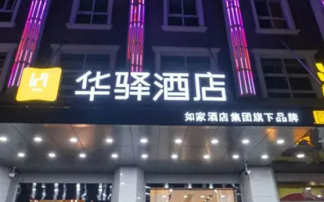 Home Inn Huayi (Kunshan Dianshanhu Branch)