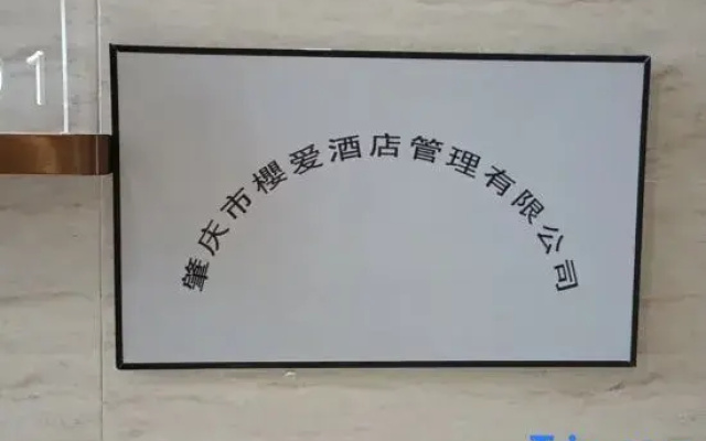 Zhaoqing Yi'ai Homestay
