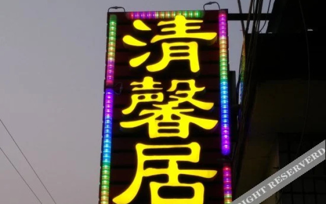 Rizhaoqingxinjuyujia