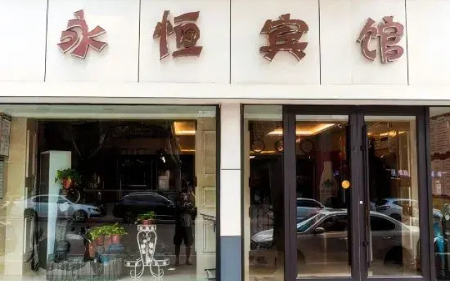Xinyi Yongheng Hotel