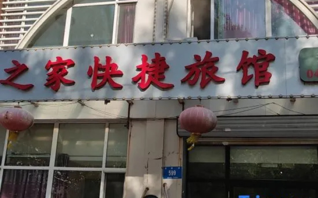 Harbin Ruyi Home Express Hotel – Exterior – Harbin