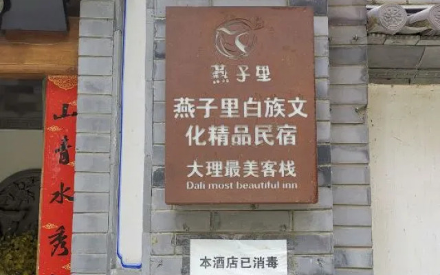 Yanzili Boutique Guesthouse