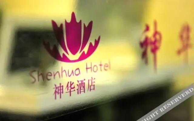 Shenhua Hotel