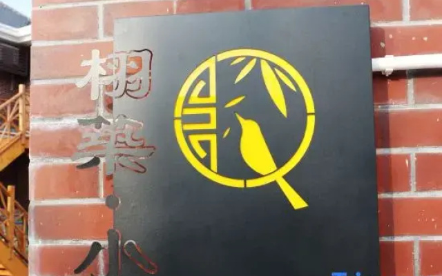 Shanghai Xuzhu Xiaoyuan Homestay