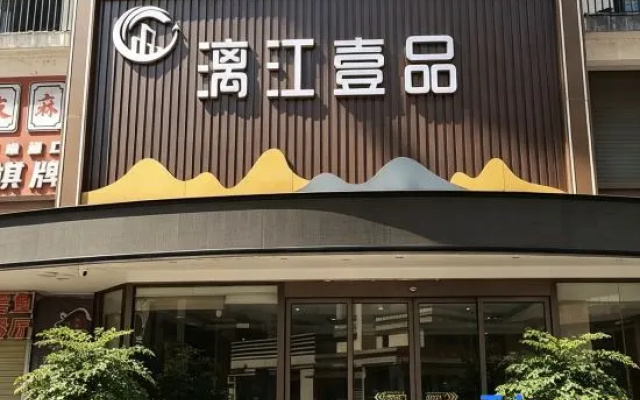 Lijiang Yipin (Guilin Qixing Park University of Technology) – Exterior – Guilin