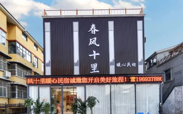 Chunfeng Shili Warm Homestay (Wansui Mountain Songdu Imperial City Tourism Resort Area) — 2-star hotel in Kaifeng