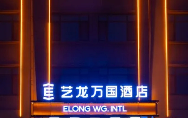 Elong Wanguo Hotel (Qingdao Jiaodong International Airport) – Exterior – Qingdao