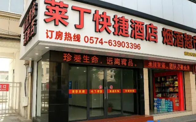 Laiding Express Hotel