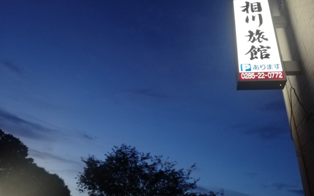Aikawa Ryokan