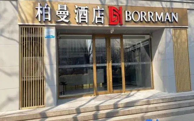 Borrman Hotel (The Grand Canal CBD Tongzhou Beijing)