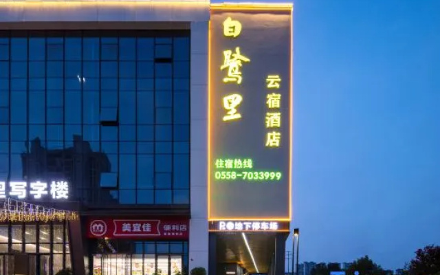 Bailuli Yunsu Hotel (Yunding Wanxiangli) – Exterior – Fuyang