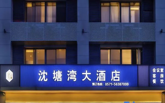 Shen Tang Wan Grand Hotel (Zhongda Intime Shopping Center & Shulan Hospital Branch)