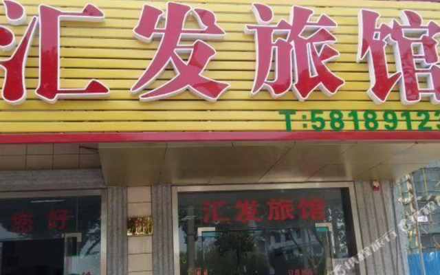 Shanghai Huifa Inn (Nanhui Wildlife Park)