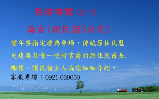 Taitung Peinan Park B&B