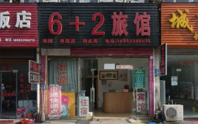 Wuhu 6+2 Inn (University Town)