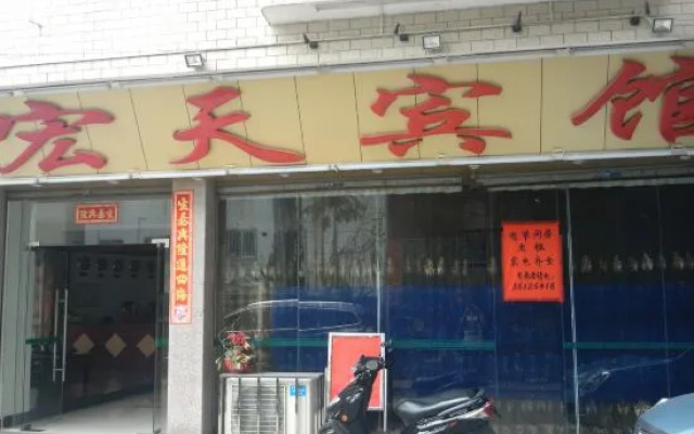 Hongtian Hotel