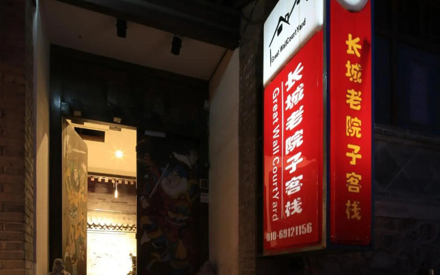 The Great Wall Courtyard Hostel