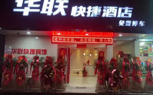 Hualian Express Hotel (Peking University Gate, Huangshan District)