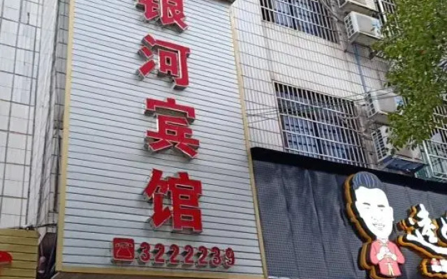 Yinhe Hotel