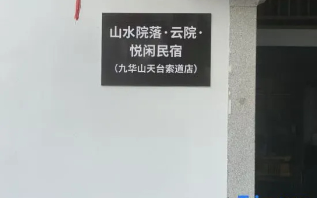 Yuexian Homestay – Exterior – Chizhou