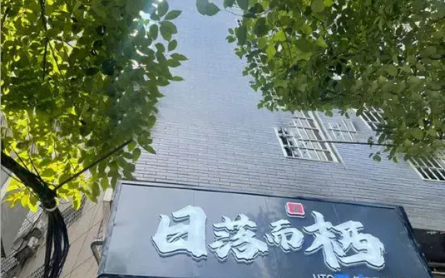 Sunset Dwelling Homestay