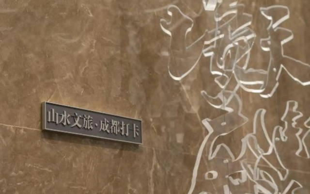 Shanshui S Hotel (Chengdu Kuanzhai Alley Tianfu Square)
