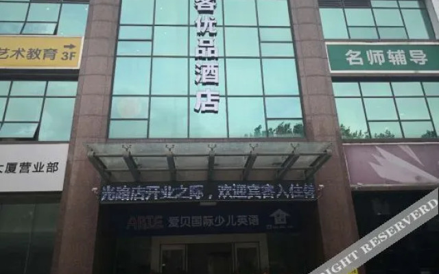 Shangke Youpin Hotel (Nanjing Confucius Temple Daguang Road)
