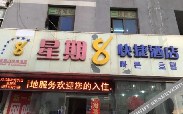 Week 8 Express Hotel (Yancheng High Speed Railway Station)
