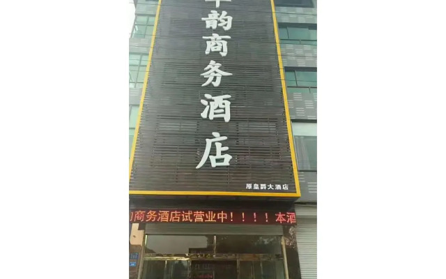 Huayun Business Hotel