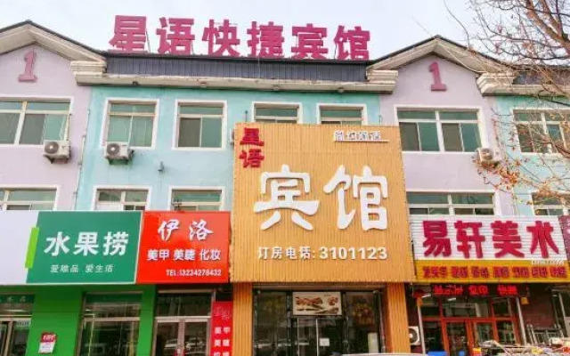 Star Language Express Hotel