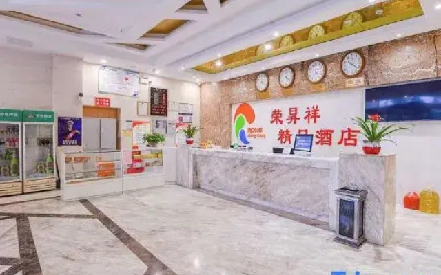 Rongshengxiang Boutique Hotel (Dengzhou Xintian 360 Central Hospital)