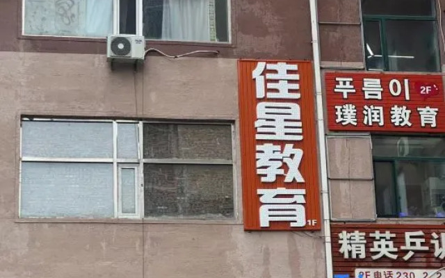 Pengzhan Hotel (Yanji Dinosaur Kingdom City Government)