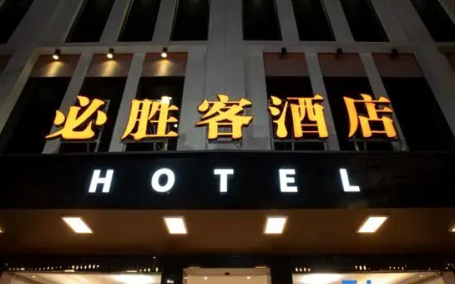 Bishengke Hotel