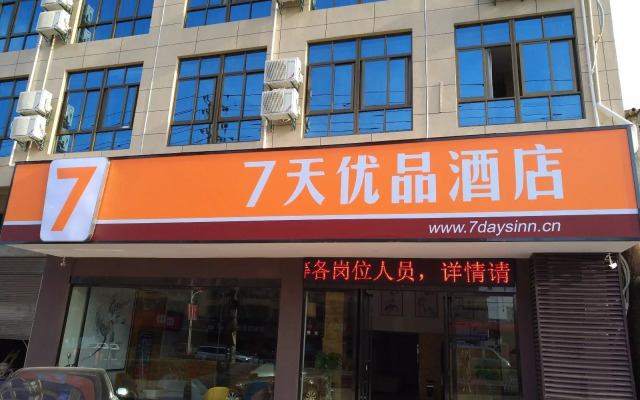 7 Days Premium·Fuzhou Dongxiang Railway Station