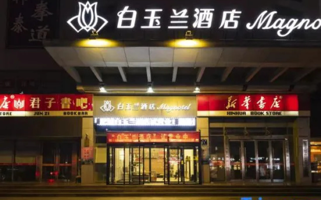 Magnotel Hotel (Feicheng Xinhua Building)