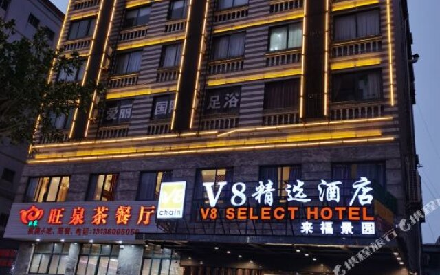 V8Jingxuanhotel(Haikou Banqiao Seafood Market Store)