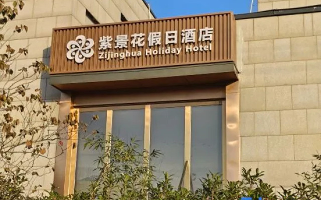 Zijinghua Holiday Hotel (Xinchang Ancient Town)