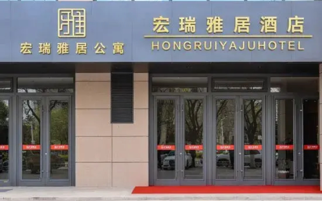 Qingyang Hongrui Yaju Hotel