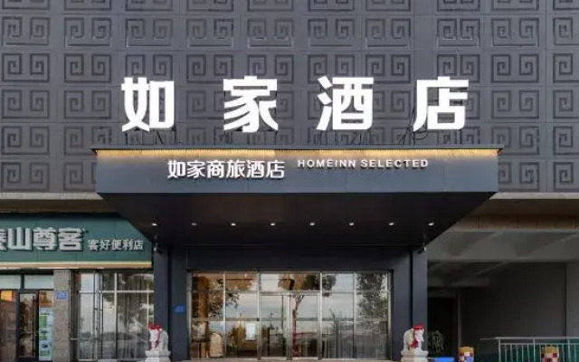 Homeinn Selected Hotel (Qufu High-Speed Railway Station)