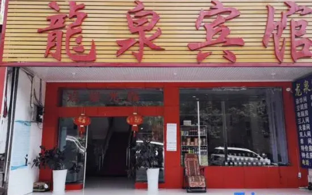 Xingyi Longquan Business Hotel