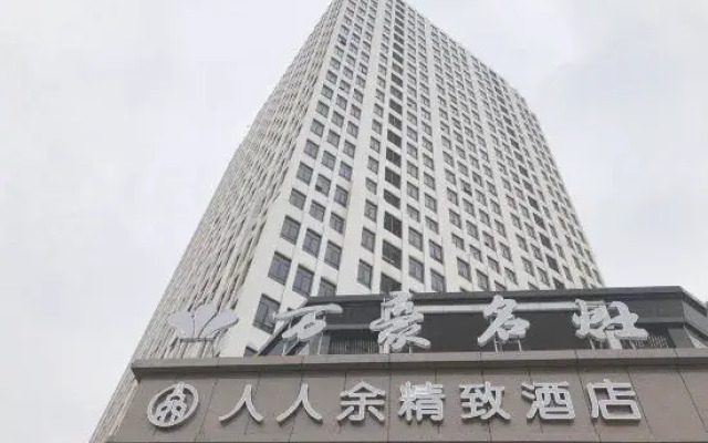 Shaoxing Renrenyu Exquisite Hotel (Marriott International Shop)
